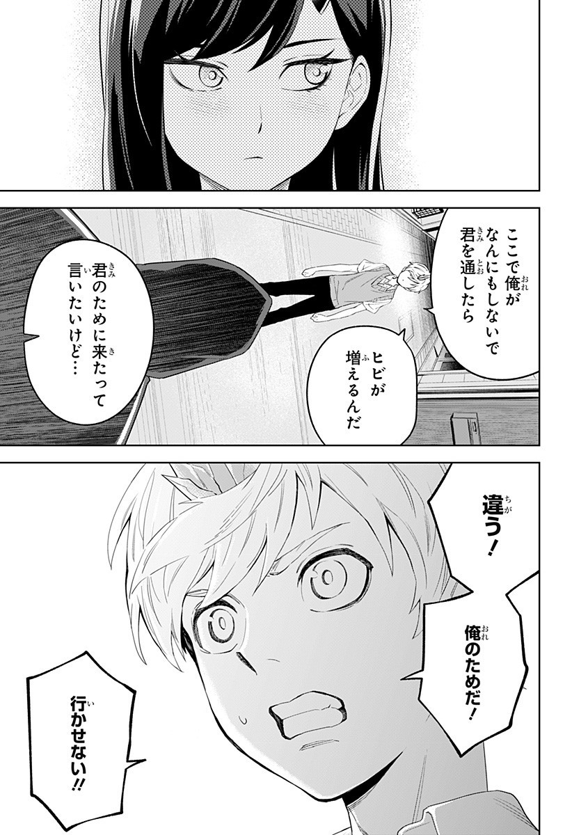 とげとげ 第11話 - Page 18