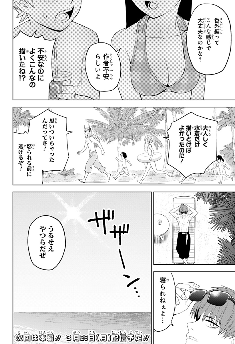 とげとげ 第13.5話 - Page 4