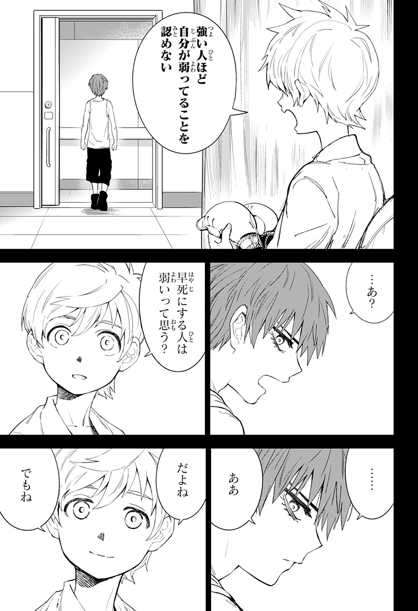 とげとげ 第13話 - Page 10