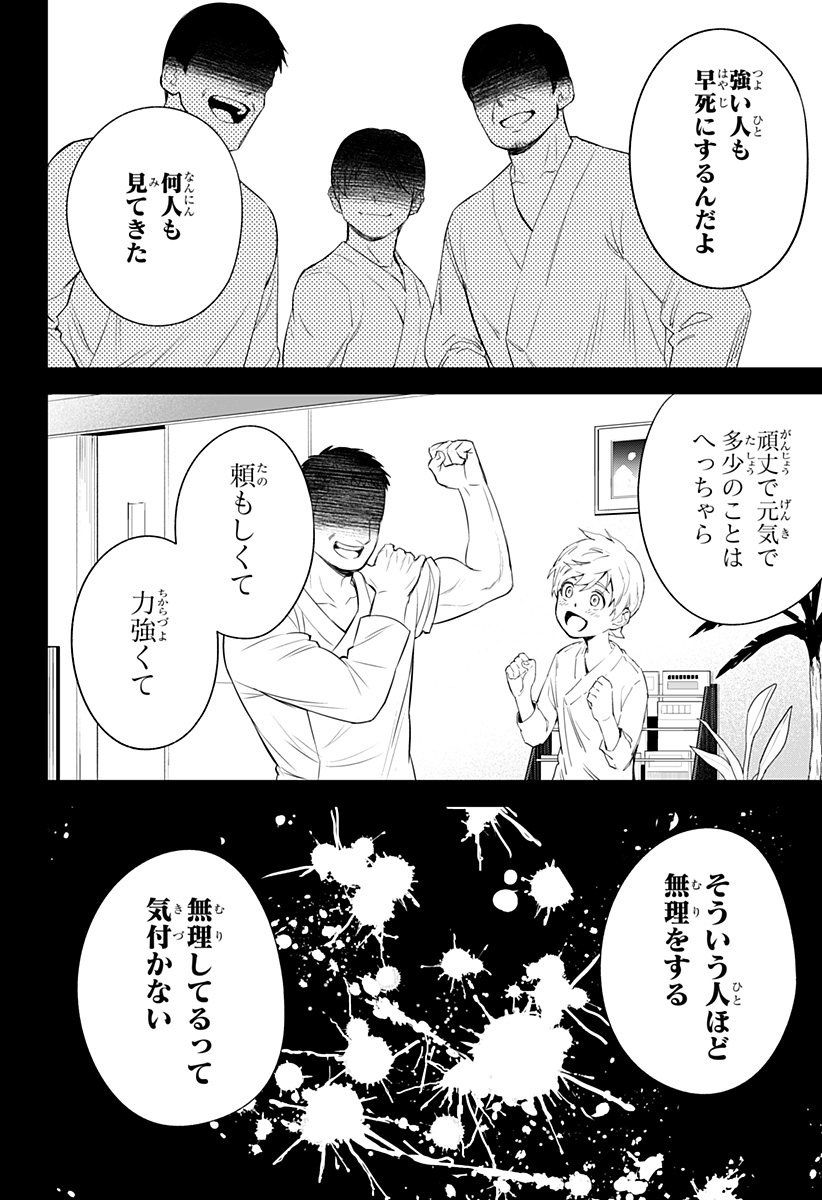 とげとげ 第13話 - Page 11