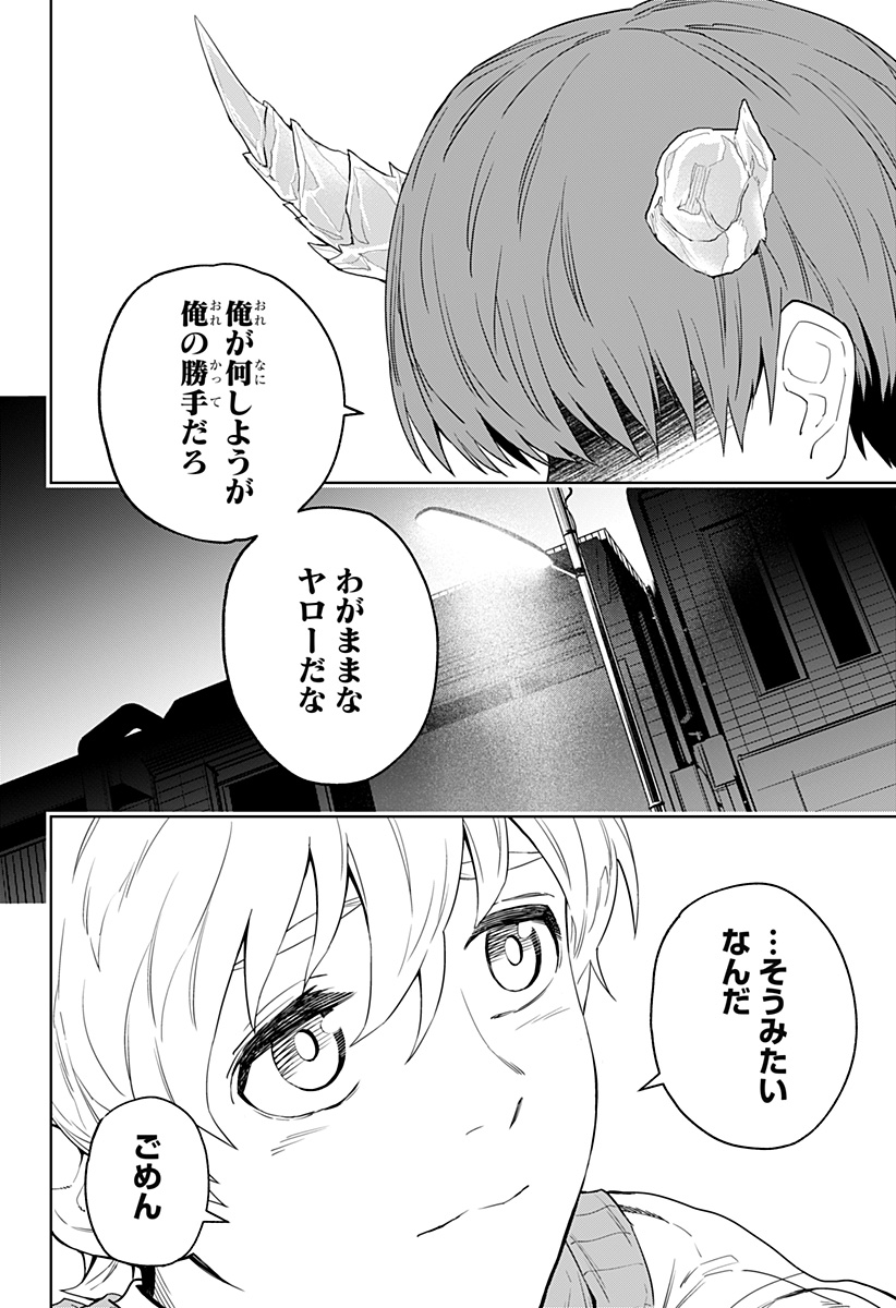 とげとげ 第13話 - Page 17