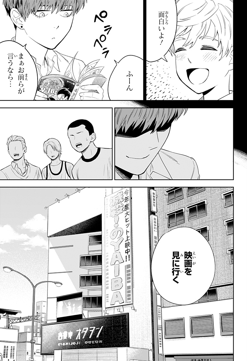 とげとげ 第14話 - Page 6