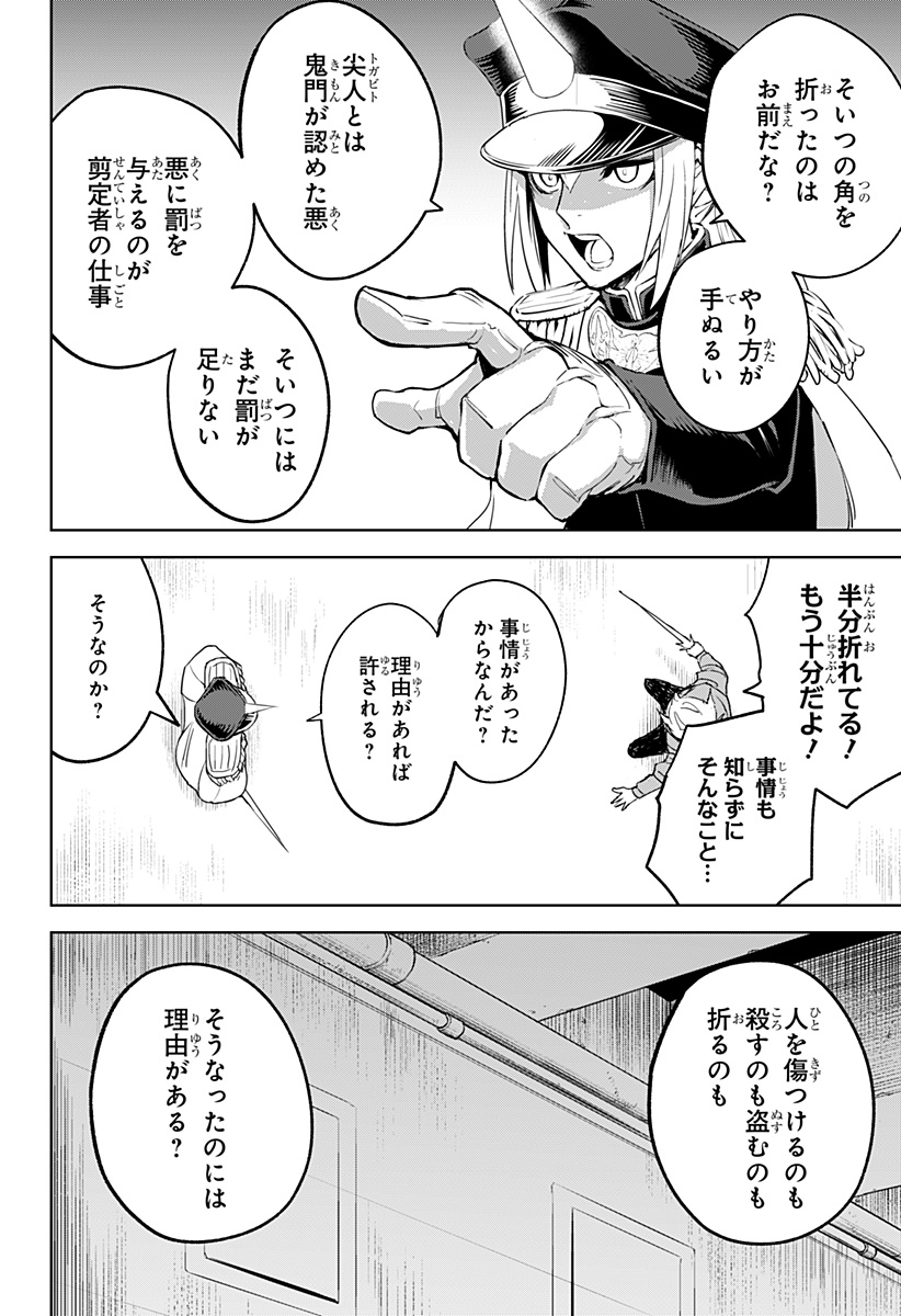 とげとげ 第15話 - Page 8