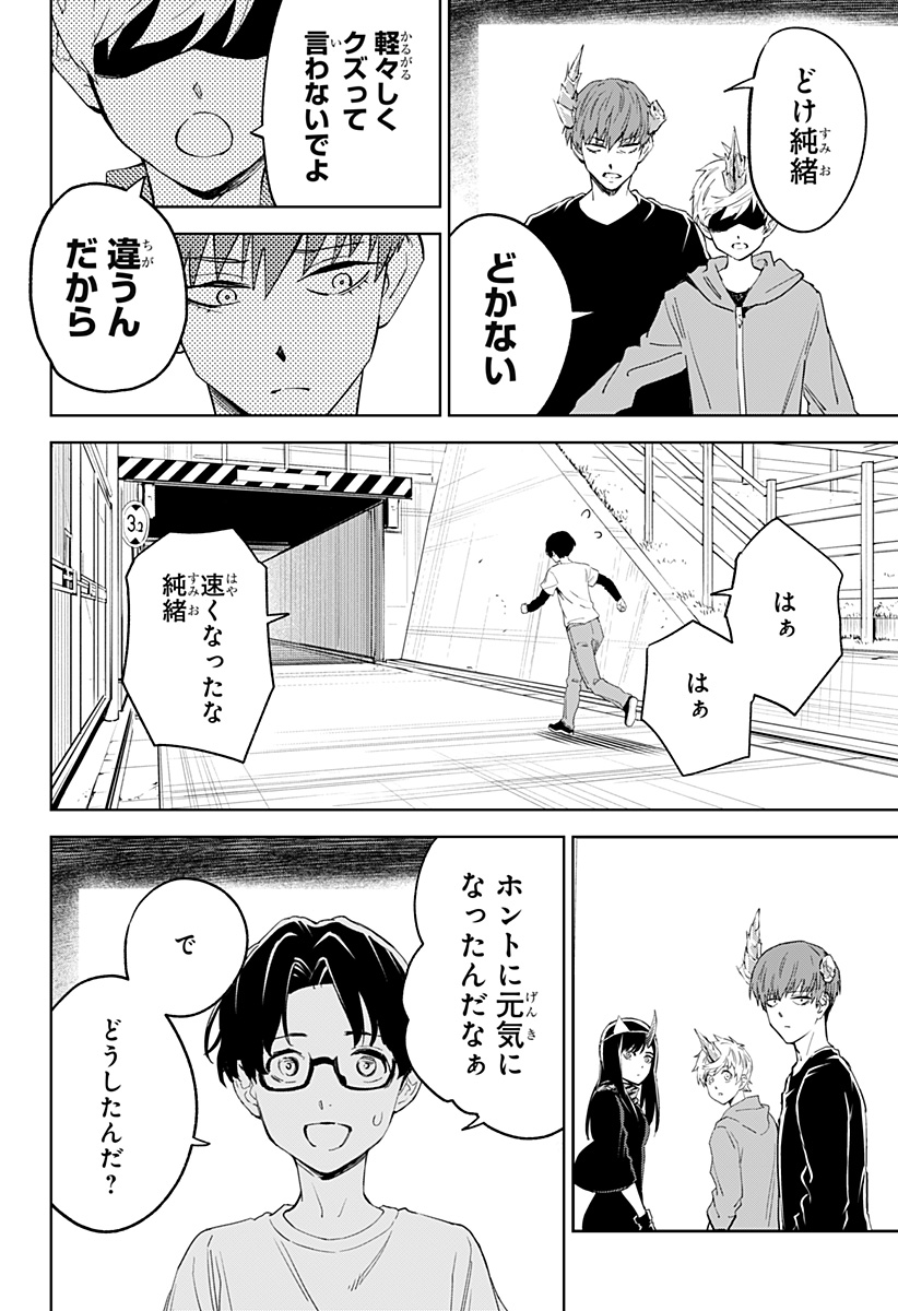 とげとげ 第15話 - Page 11