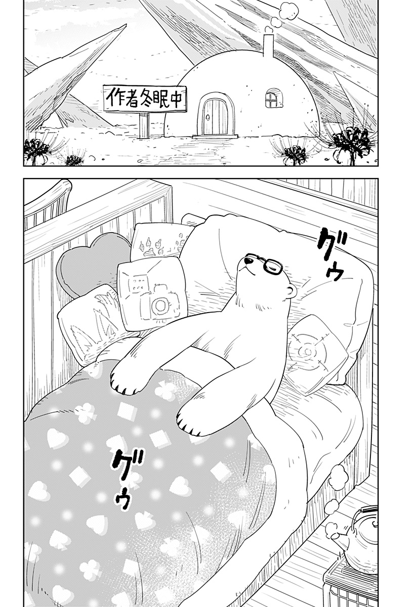 とげとげ 第16.5話 - Page 3