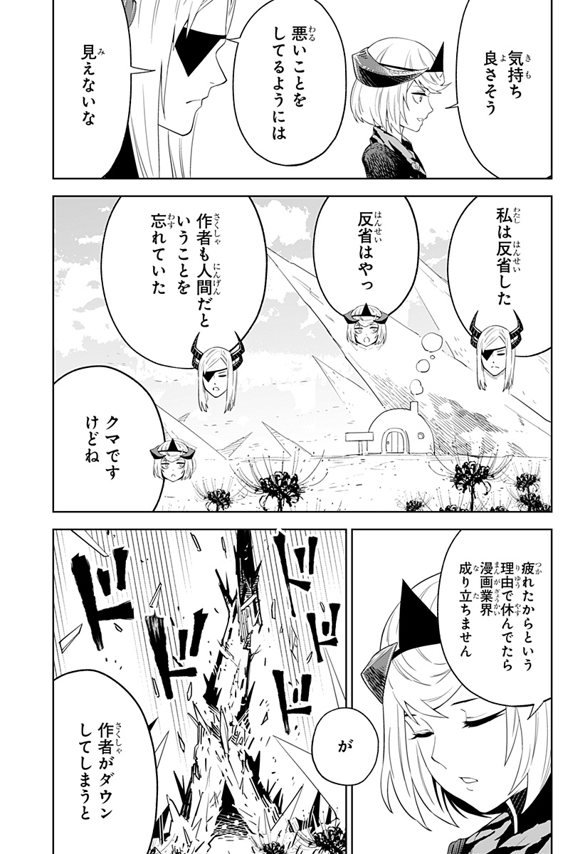 とげとげ 第16.5話 - Page 4