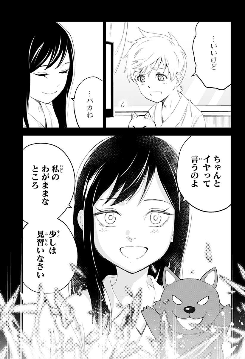 とげとげ 第16話 - Page 18