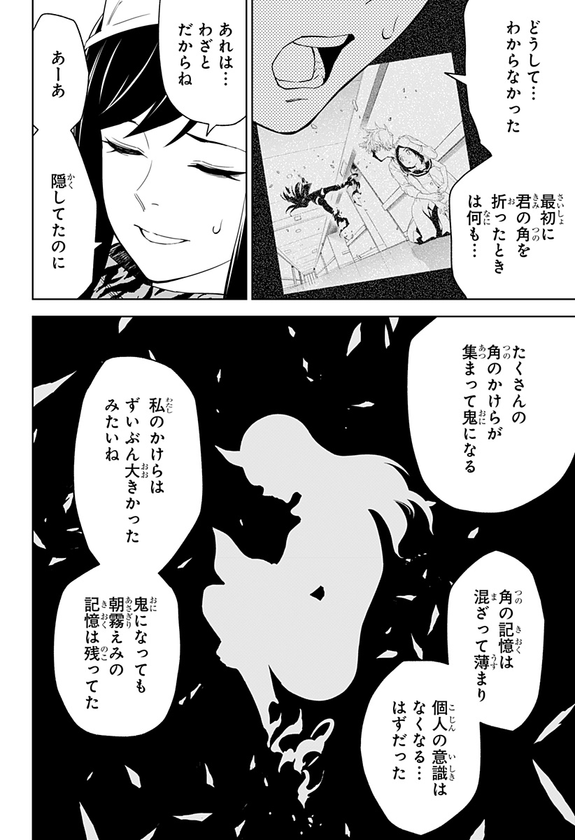 とげとげ 第17話 - Page 5