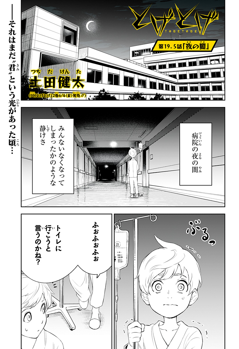 とげとげ 第19.5話 - Page 2