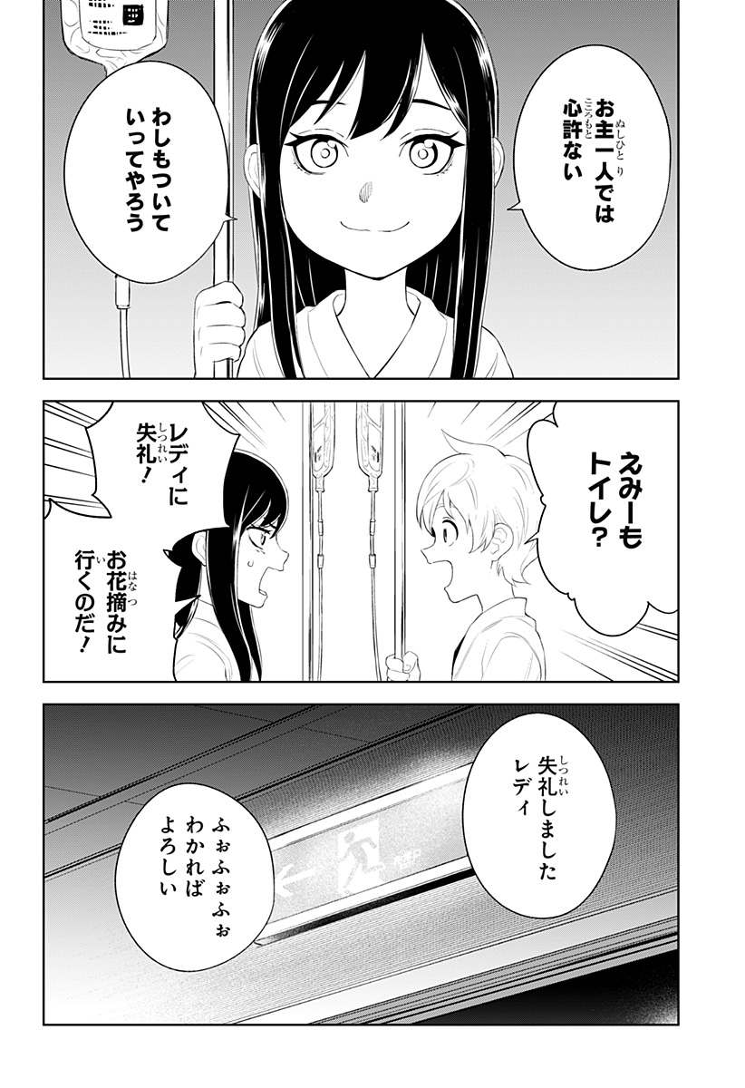 とげとげ 第19.5話 - Page 3