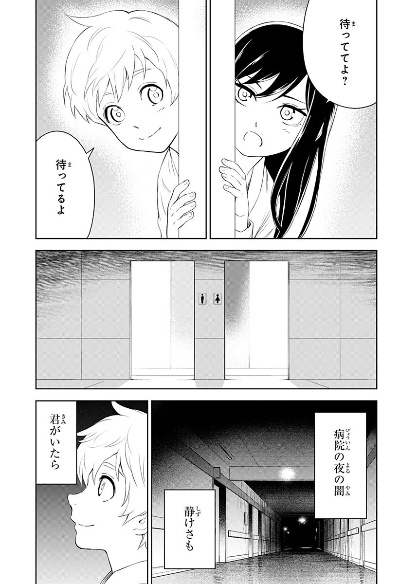 とげとげ 第19.5話 - Page 4