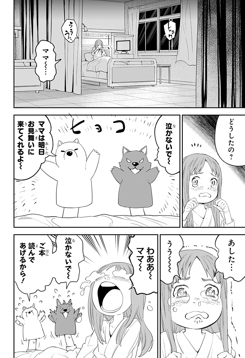 とげとげ 第2話 - Page 3