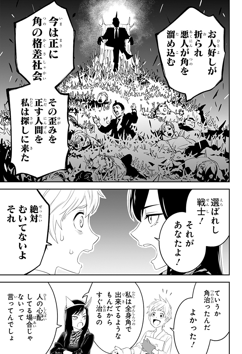 とげとげ 第2話 - Page 8