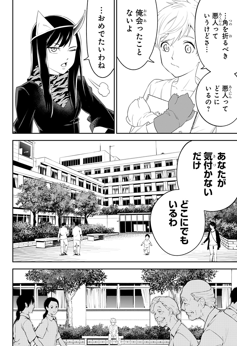 とげとげ 第2話 - Page 9