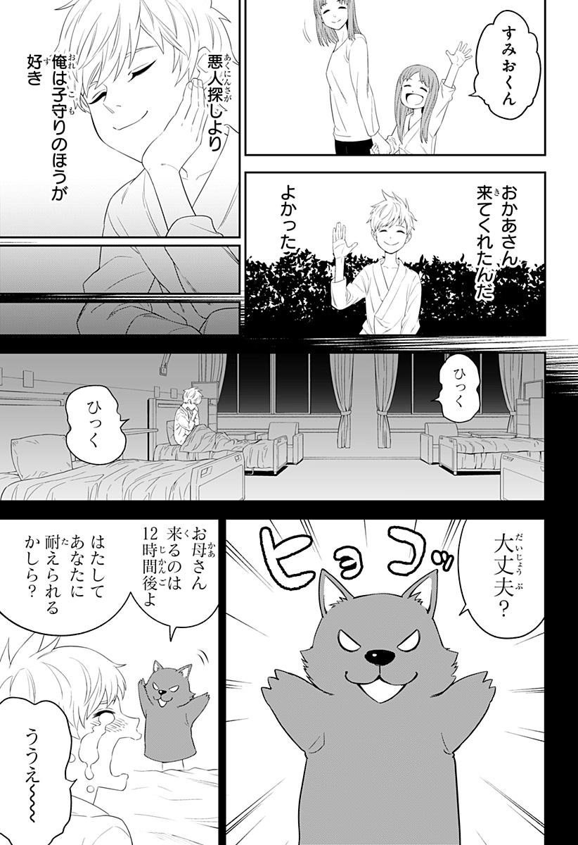 とげとげ 第2話 - Page 10