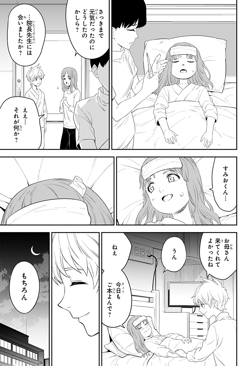 とげとげ 第2話 - Page 20