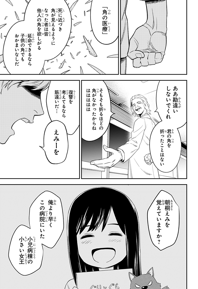 とげとげ 第2話 - Page 26