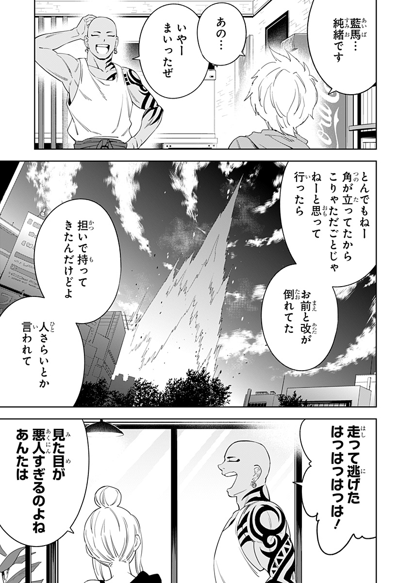 とげとげ 第20話 - Page 4