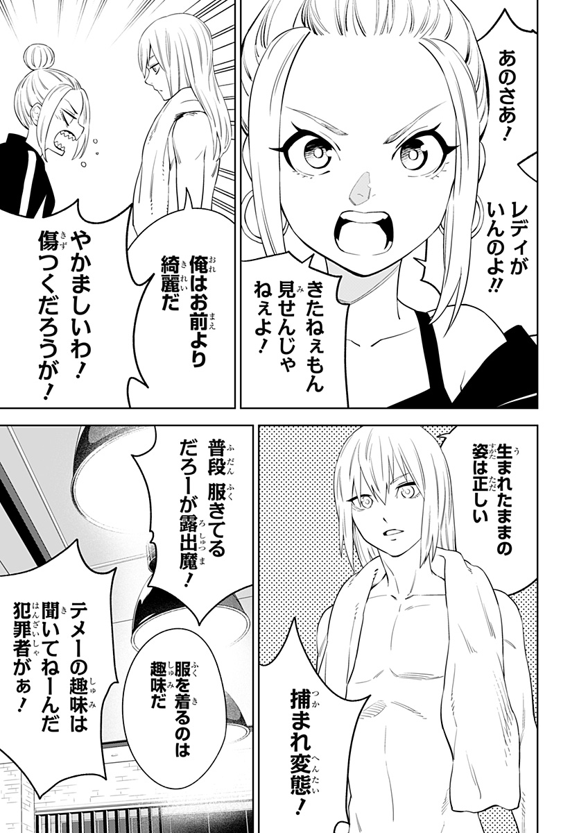 とげとげ 第20話 - Page 10