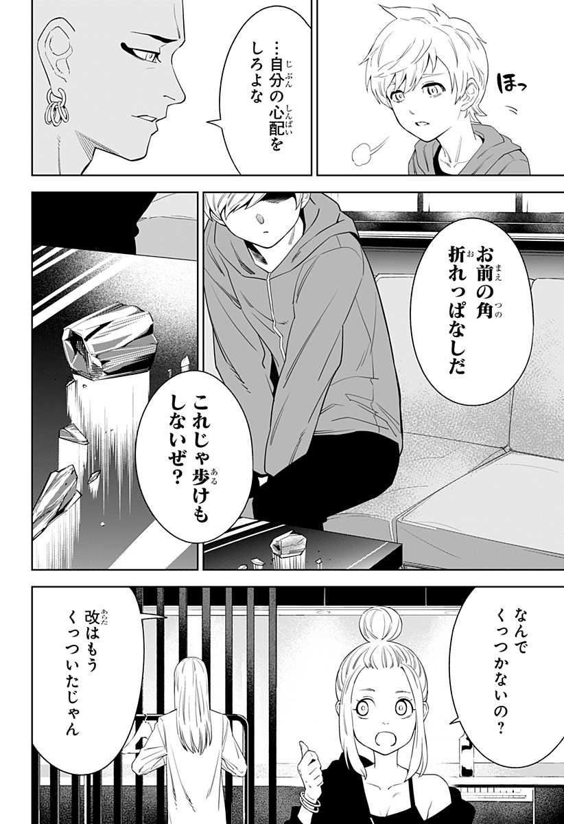 とげとげ 第20話 - Page 11