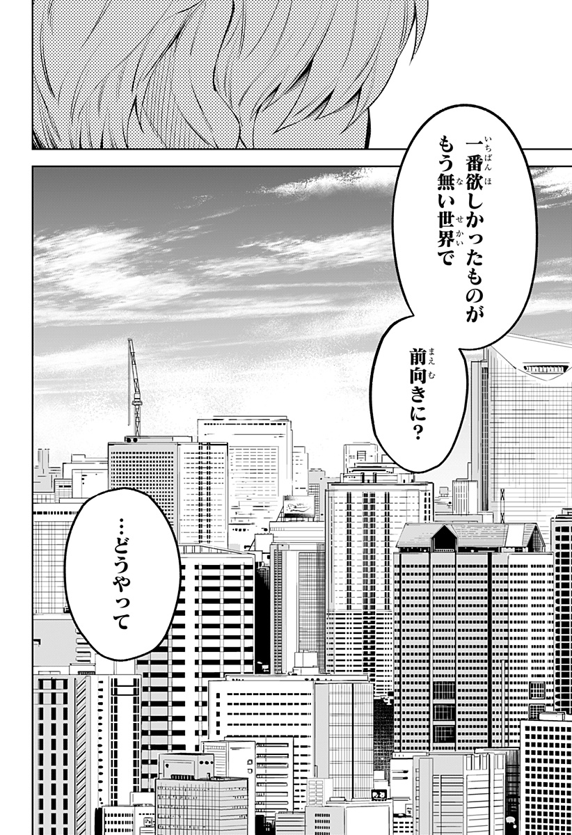 とげとげ 第20話 - Page 12