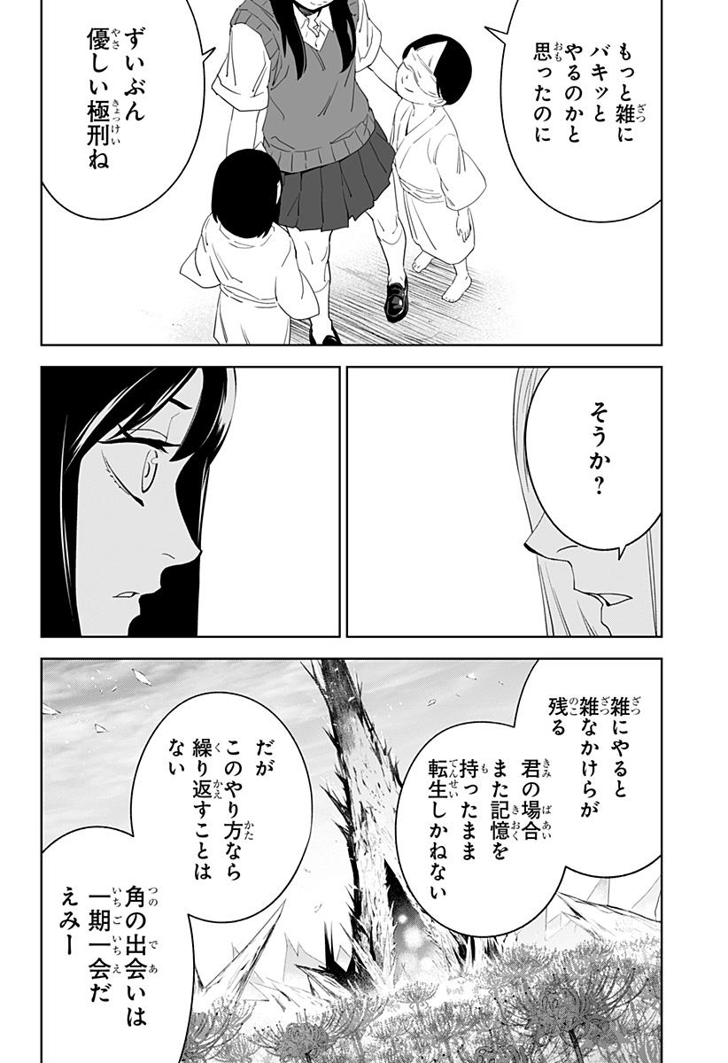 とげとげ 第21話 - Page 11