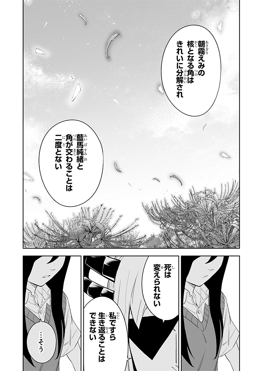 とげとげ 第21話 - Page 11