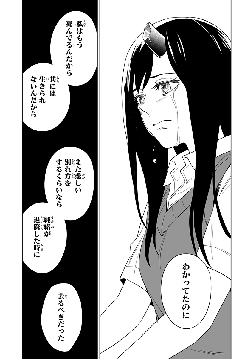 とげとげ 第21話 - Page 14