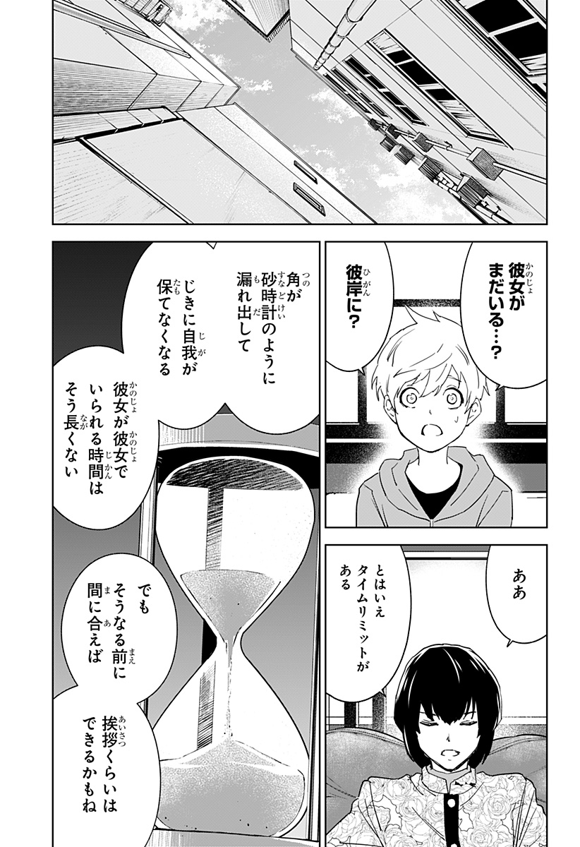 とげとげ 第21話 - Page 16