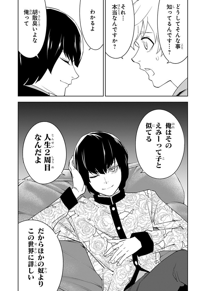 とげとげ 第21話 - Page 18