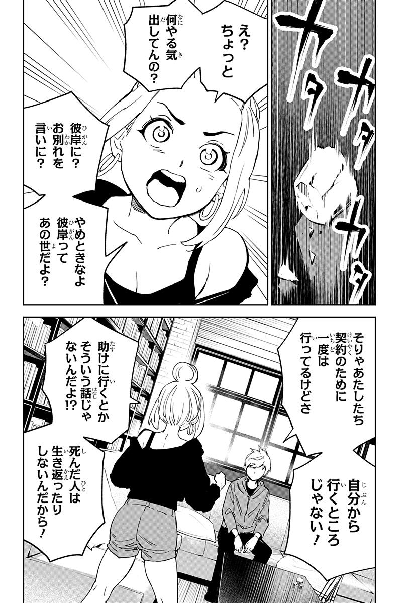 とげとげ 第21話 - Page 19