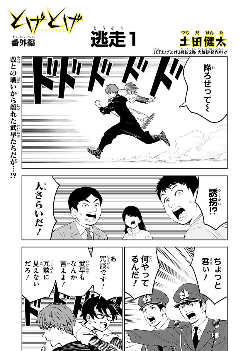 とげとげ 第22.5話 - Page 2