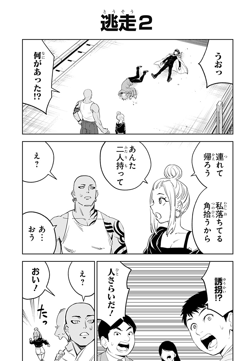 とげとげ 第22.5話 - Page 4