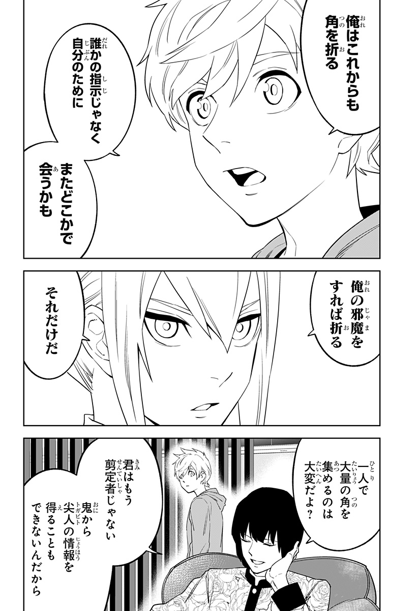 とげとげ 第22話 - Page 9