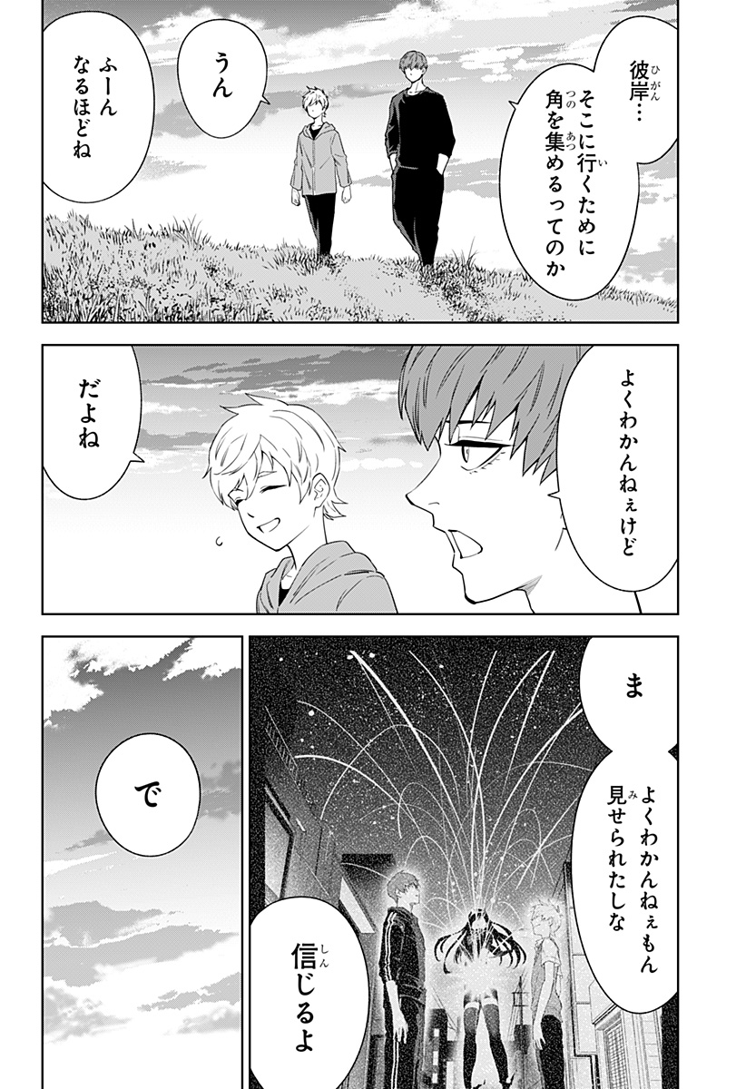 とげとげ 第22話 - Page 13