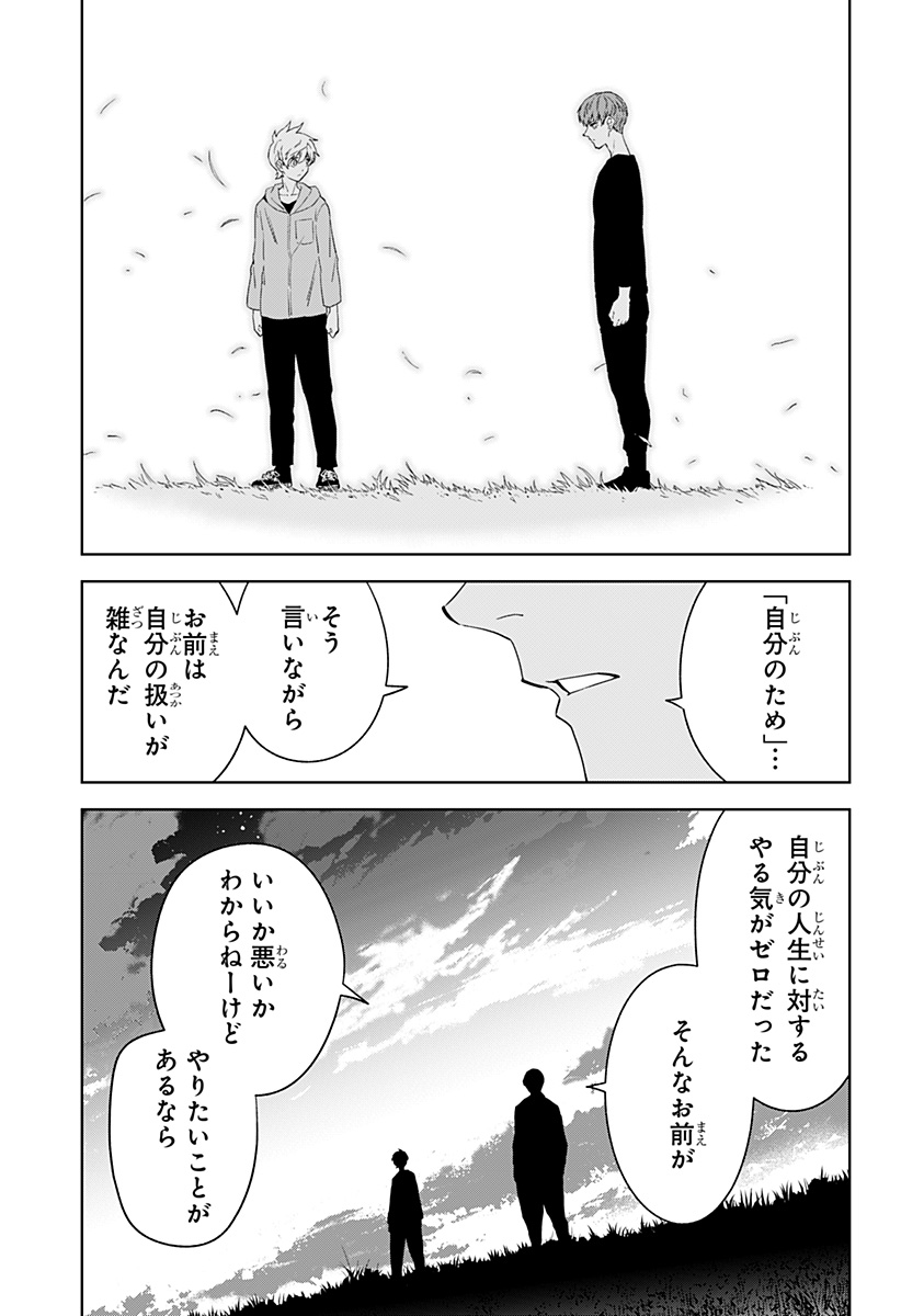 とげとげ 第22話 - Page 16