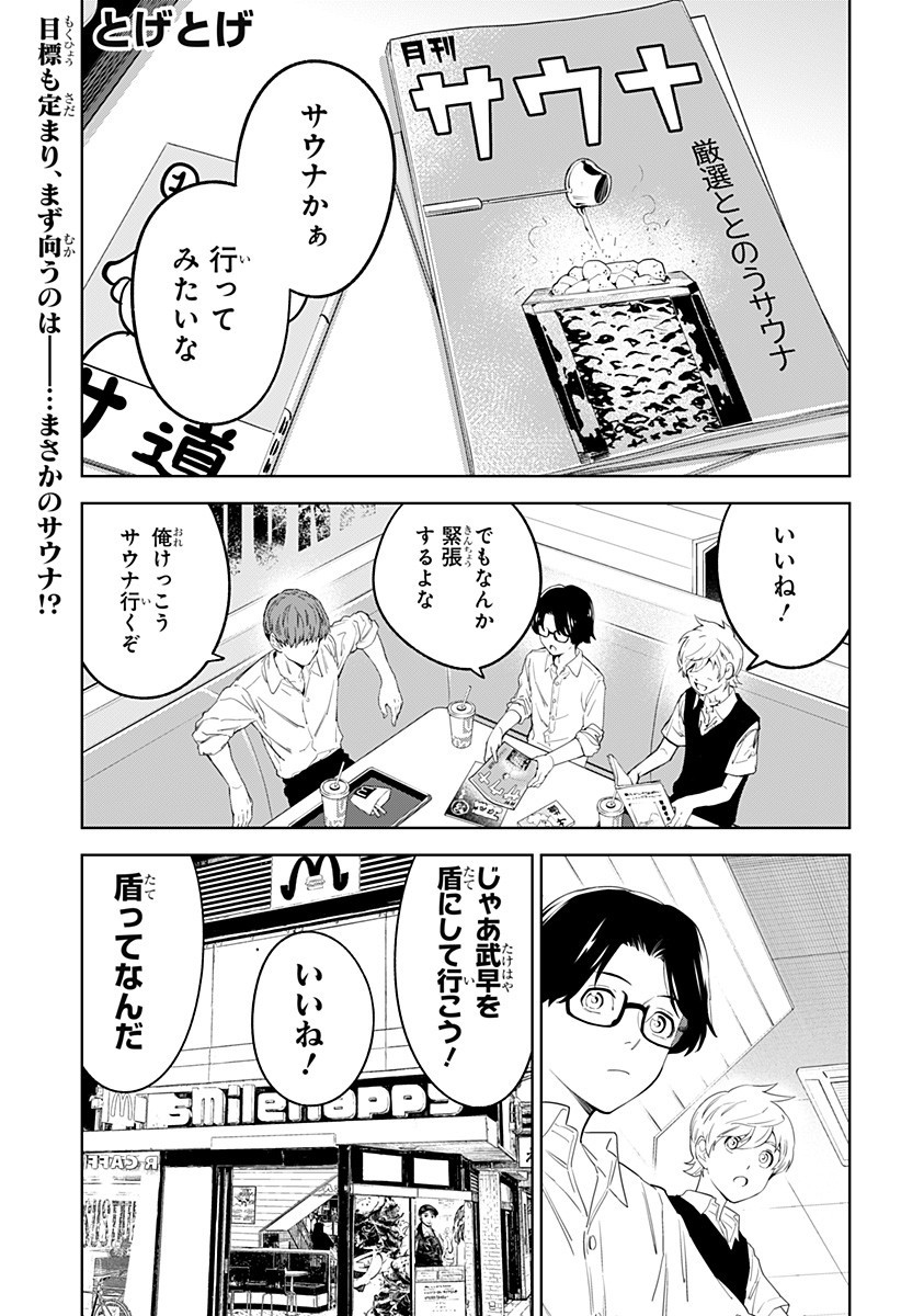 とげとげ 第23話 - Page 2