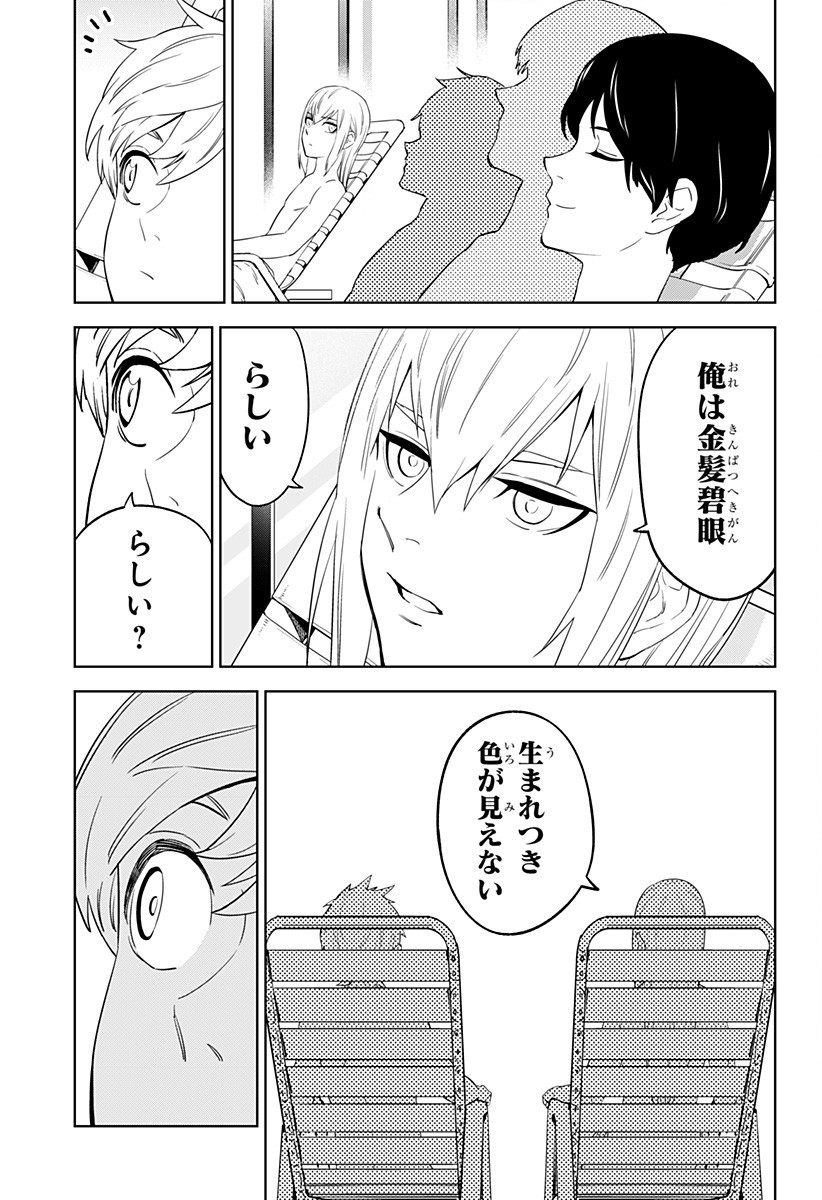 とげとげ 第23話 - Page 12