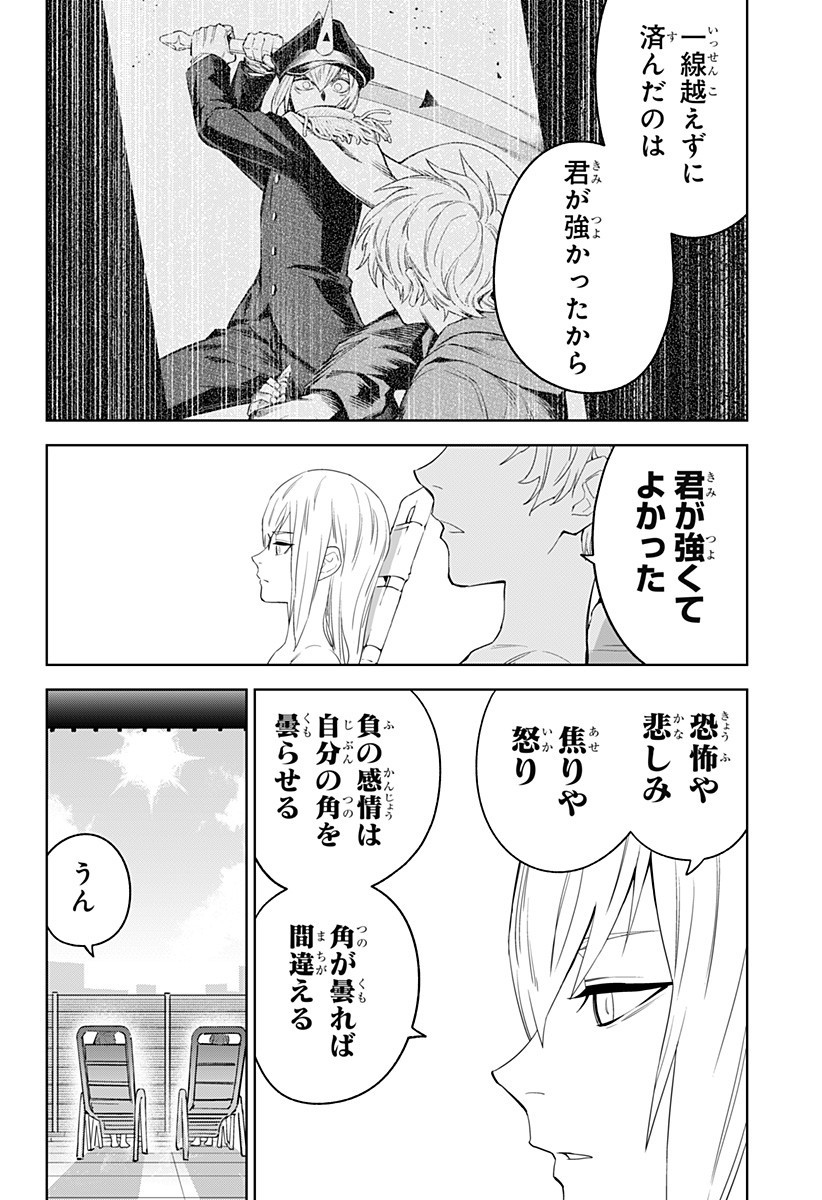 とげとげ 第23話 - Page 14