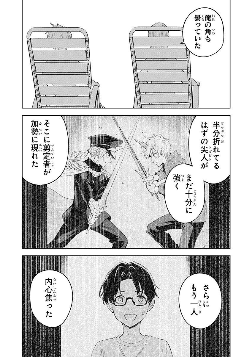 とげとげ 第23話 - Page 16