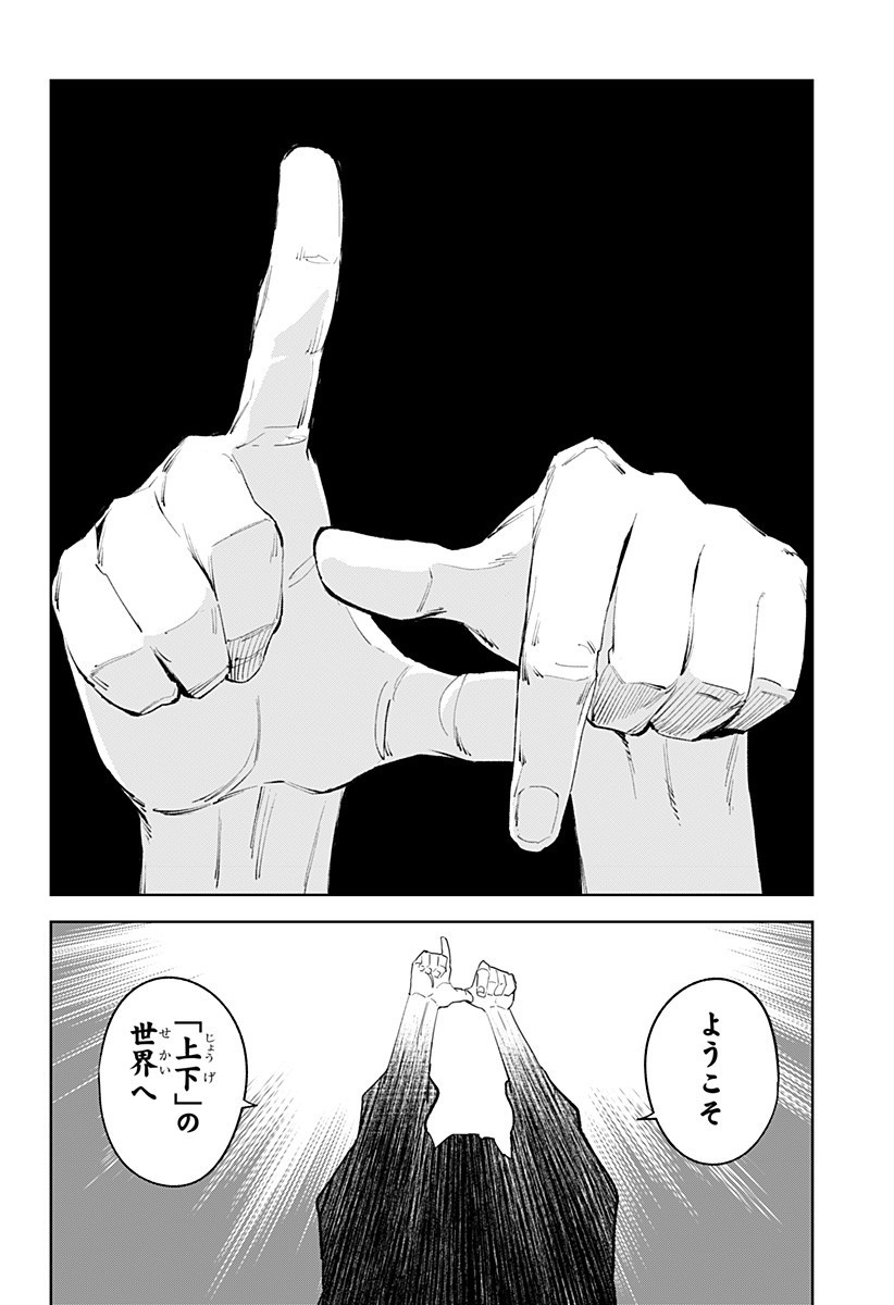 とげとげ 第23話 - Page 19