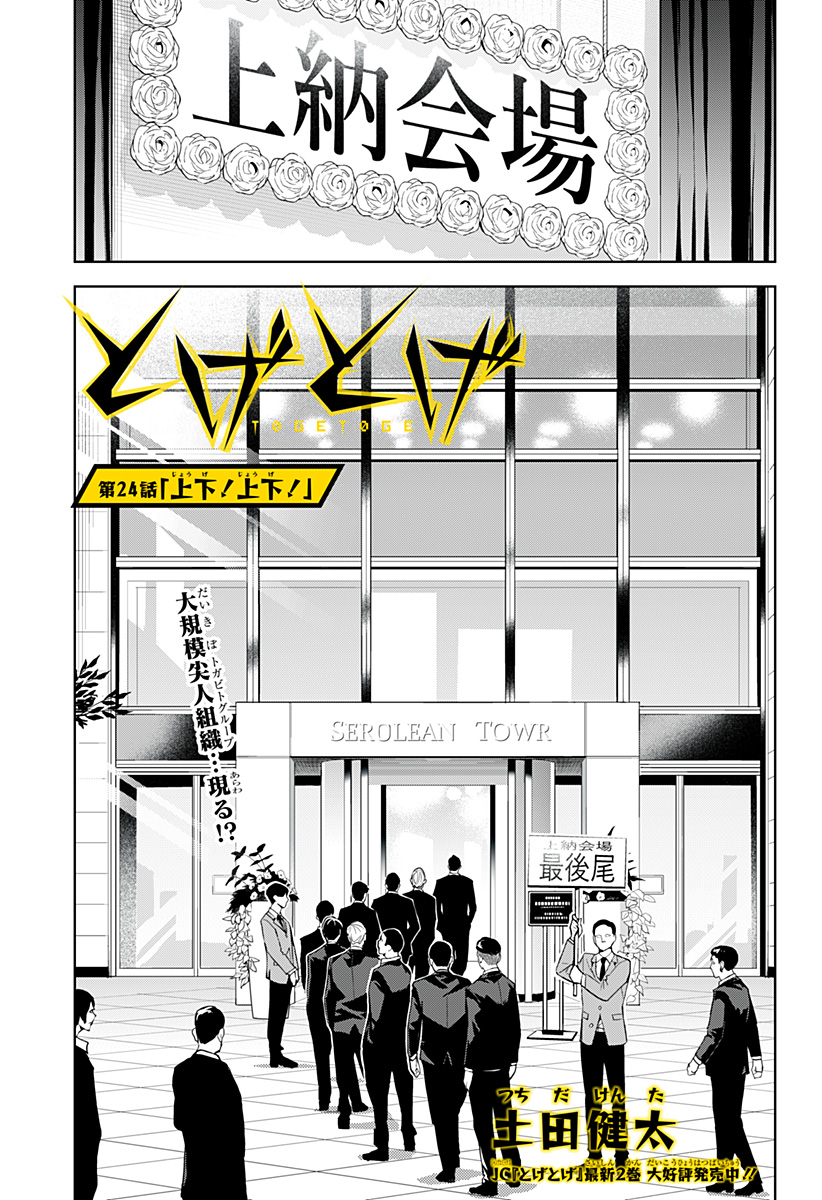 とげとげ 第24話 - Page 2