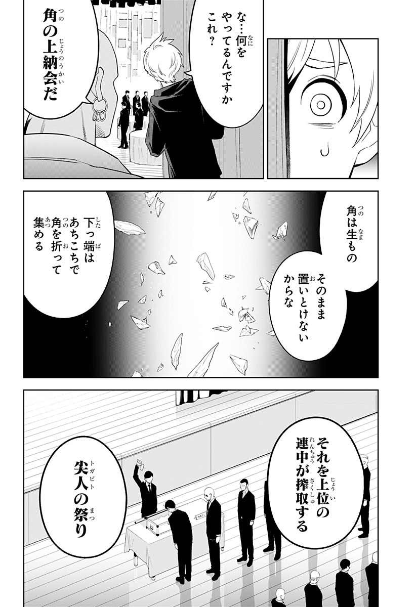 とげとげ 第24話 - Page 4