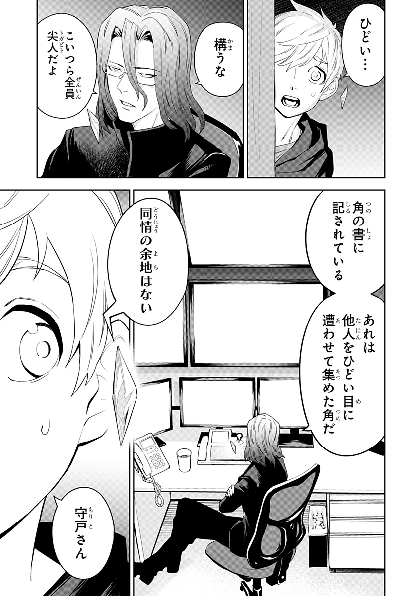 とげとげ 第24話 - Page 6