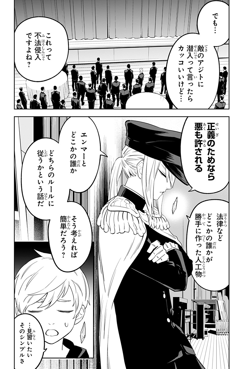 とげとげ 第24話 - Page 7