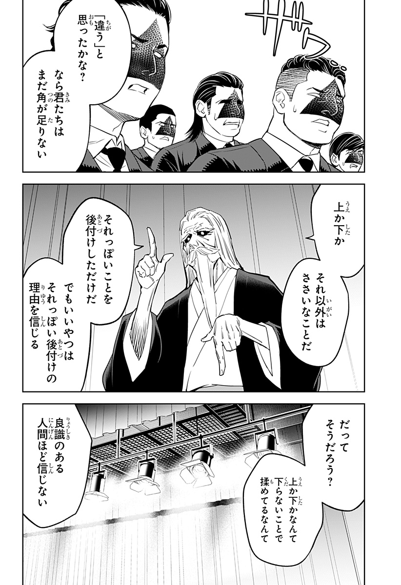 とげとげ 第24話 - Page 10