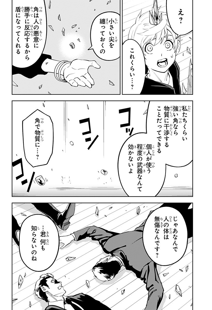 とげとげ 第25話 - Page 7