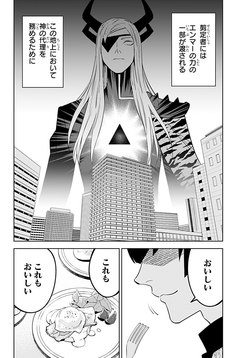 とげとげ 第25話 - Page 15