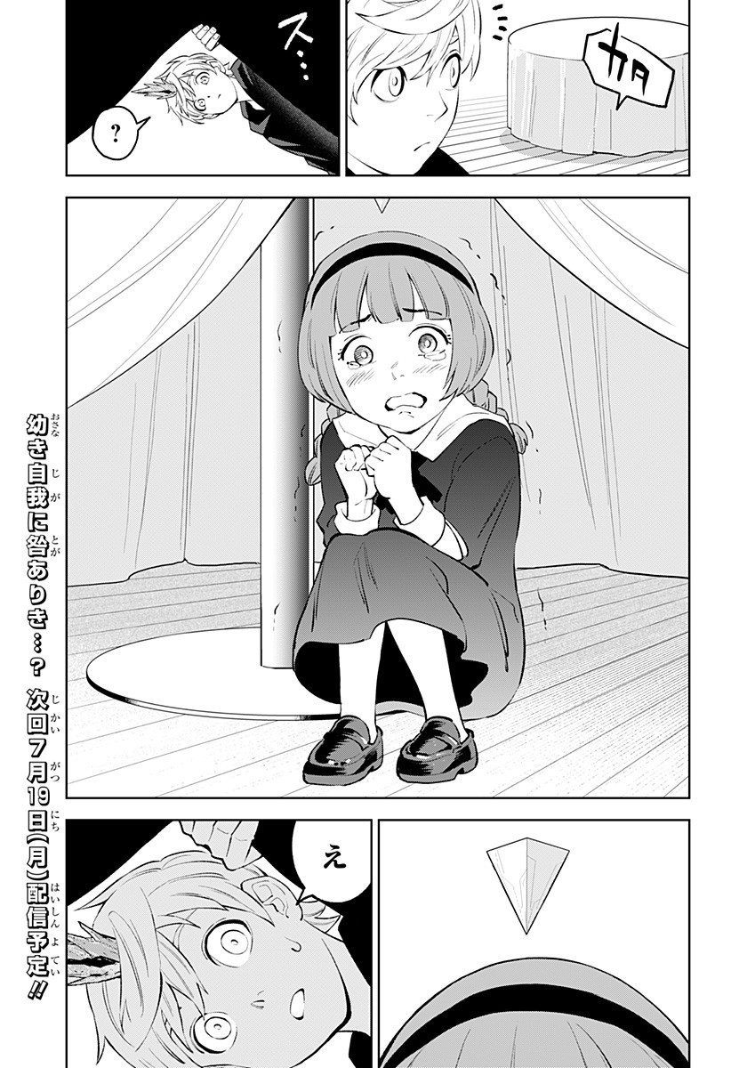 とげとげ 第25話 - Page 19