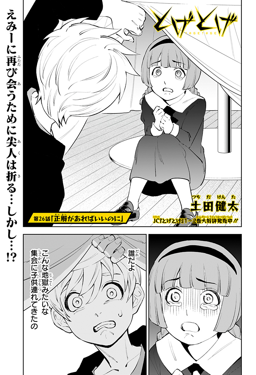 とげとげ 第26話 - Page 2